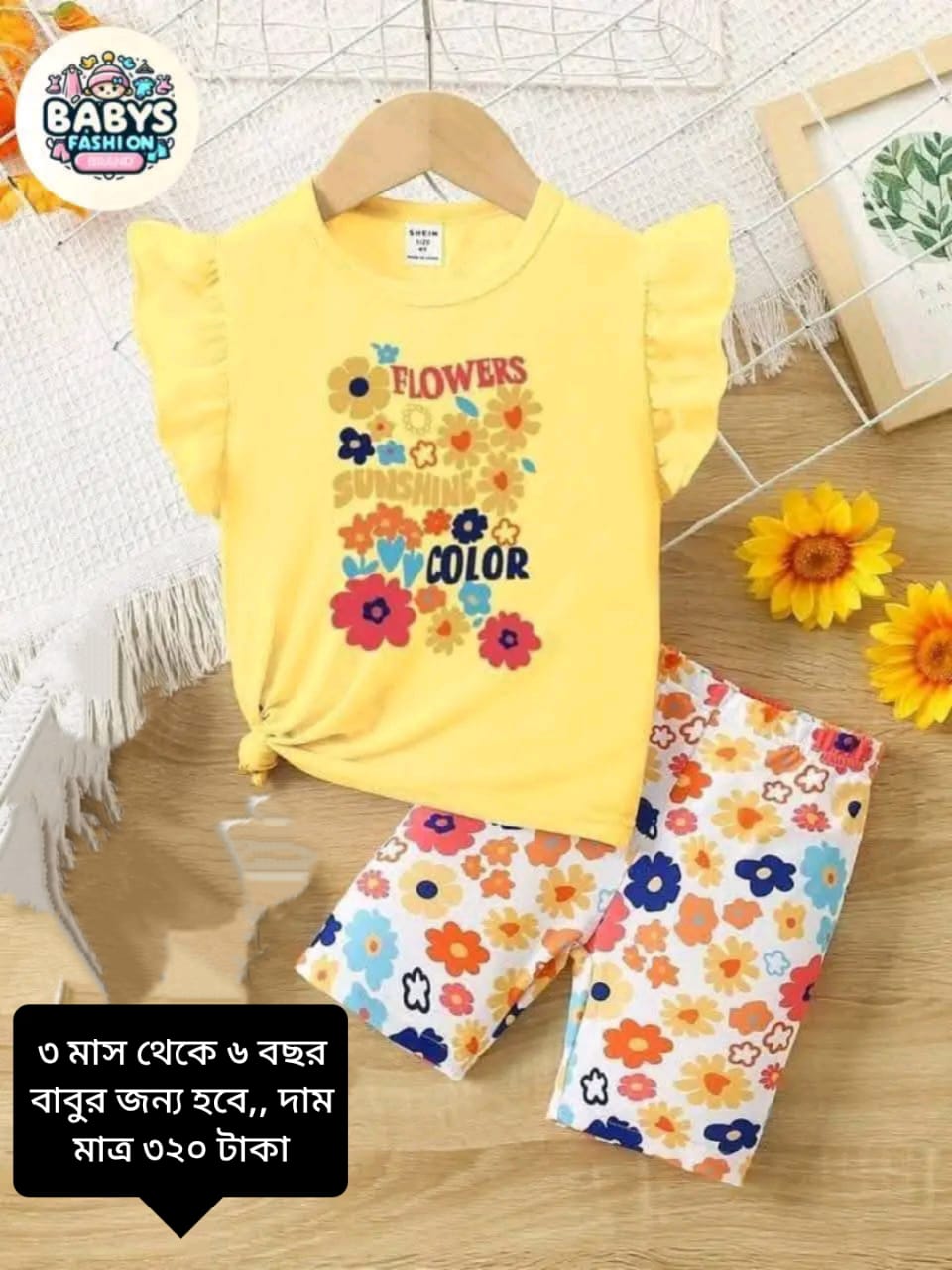 ট্রেন্ডি বেবি গেঞ্জি সেট