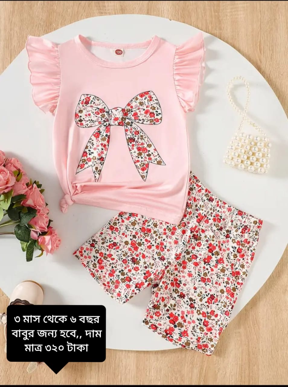 ট্রেন্ডি বেবি গেঞ্জি সেট